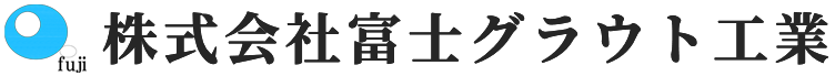 株式会社富士グラウト工業